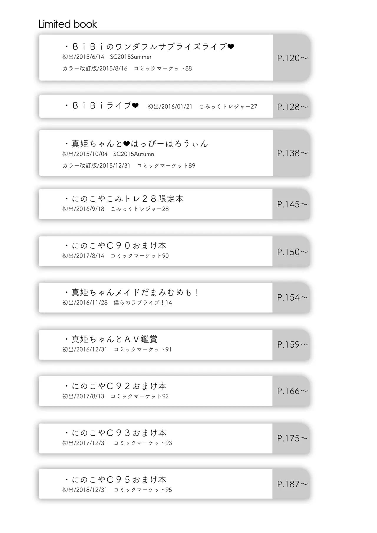 ラブシックス Page.3