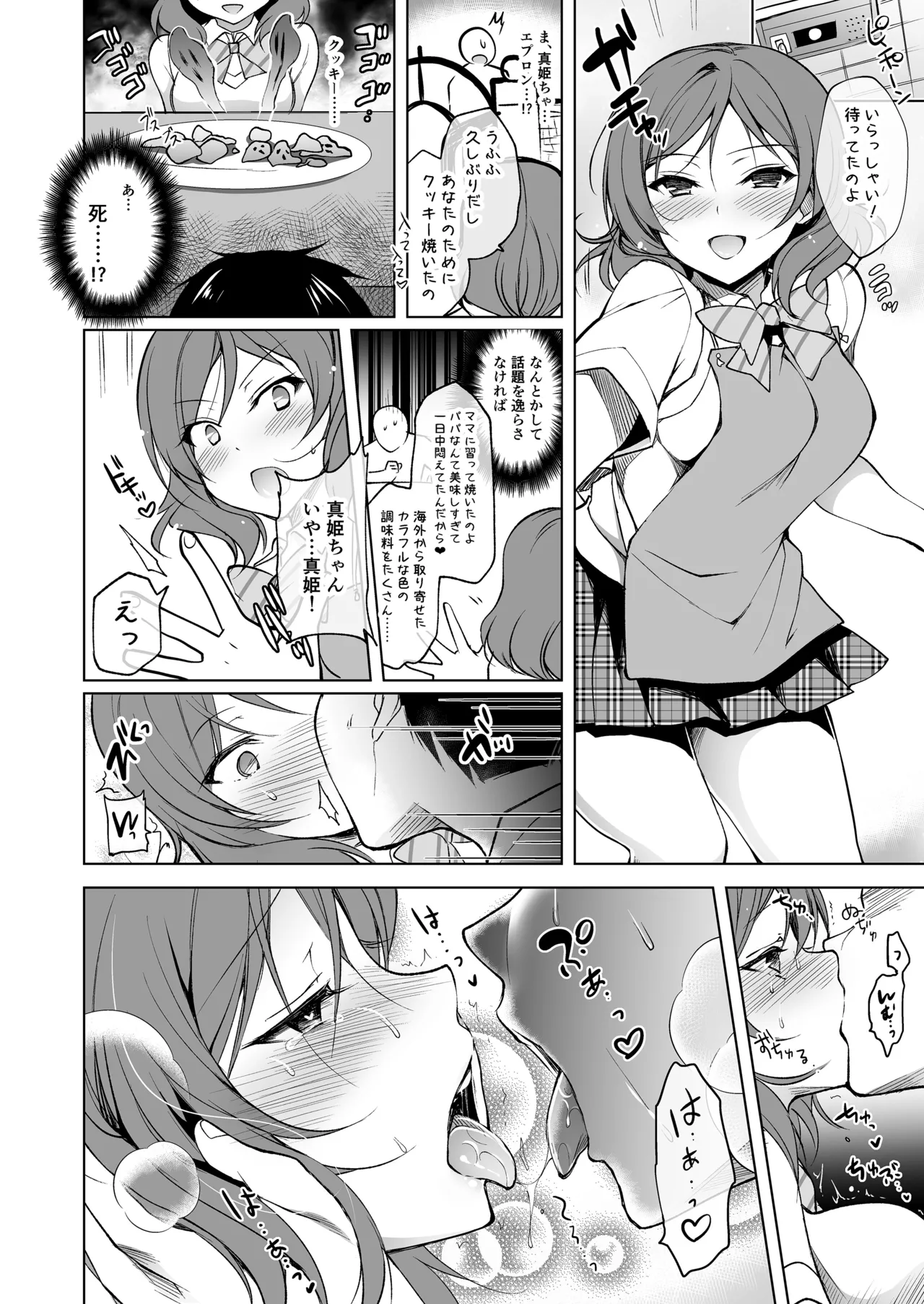 ラブシックス Page.32