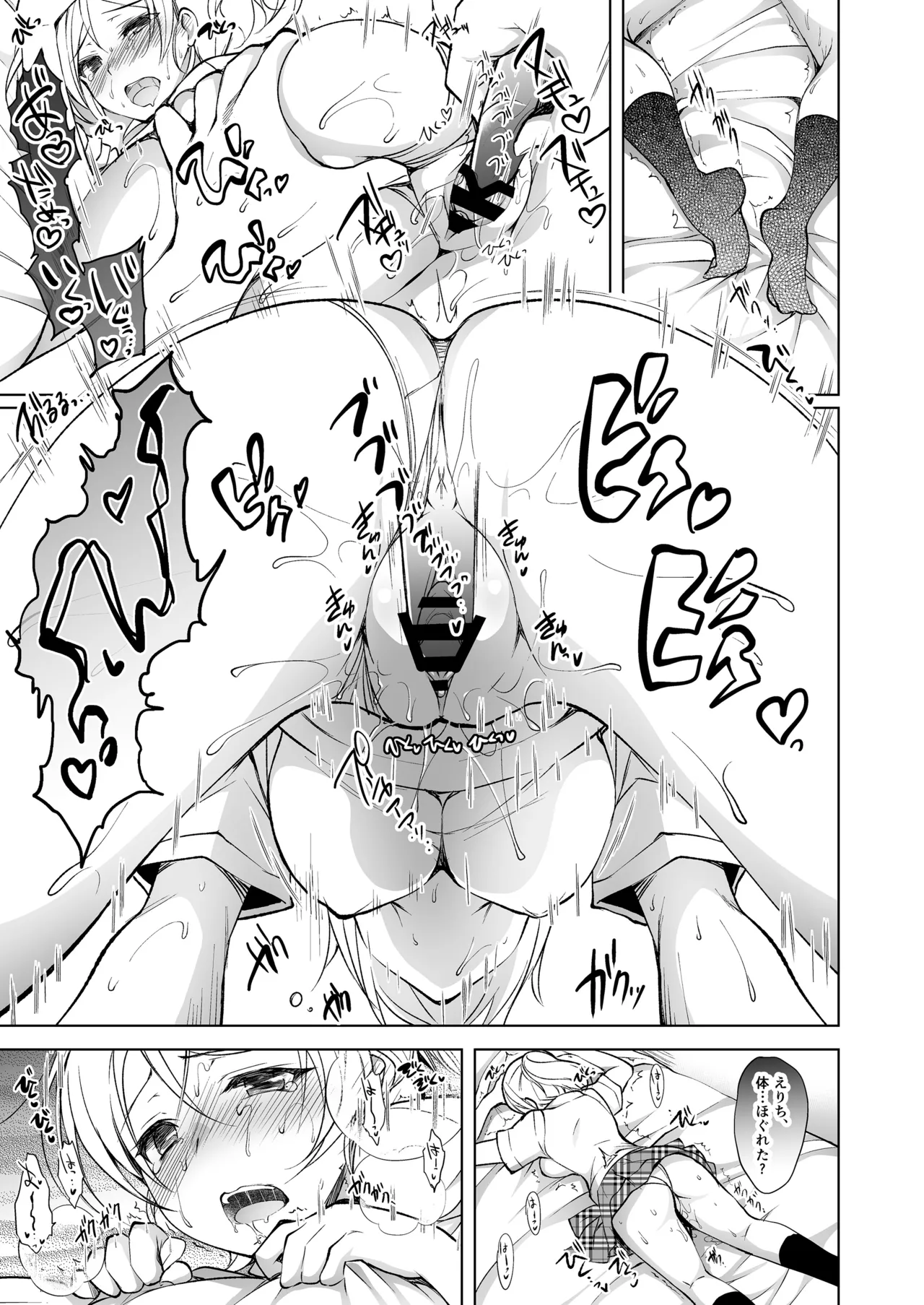 ラブシックス Page.39