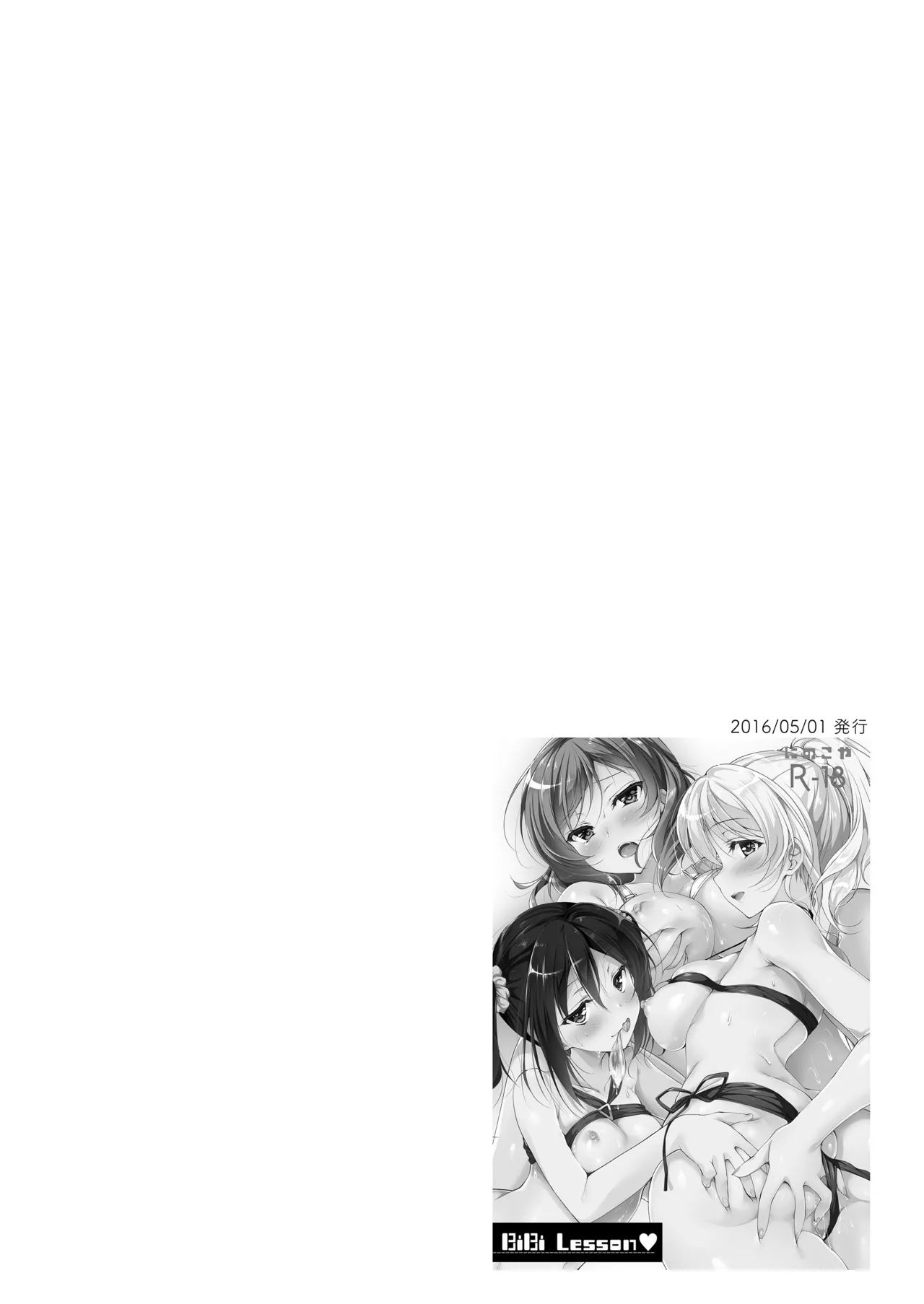 ラブシックス Page.4