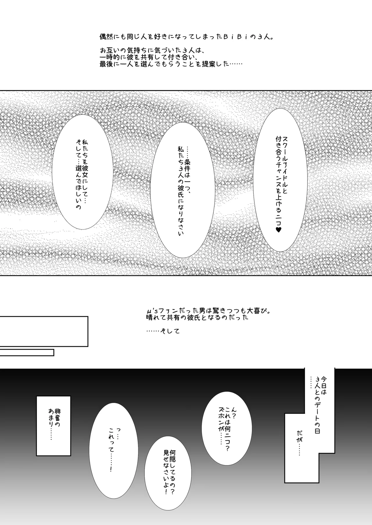 ラブシックス Page.5