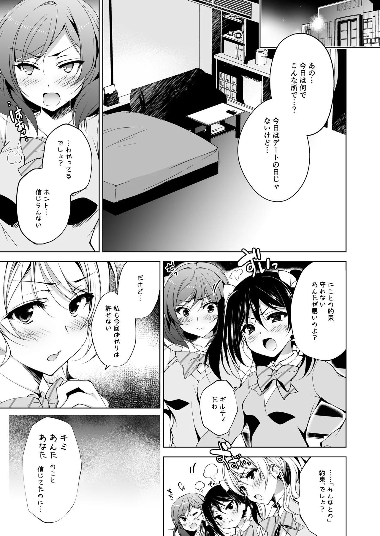 ラブシックス Page.51