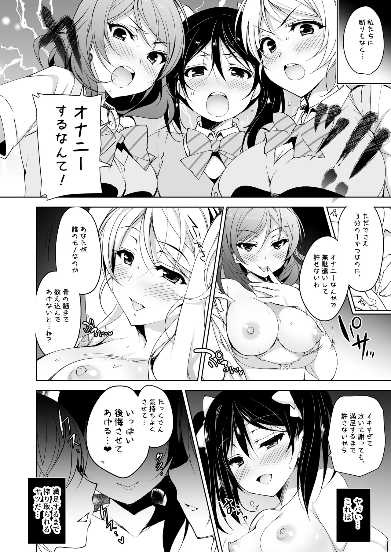 ラブシックス Page.52