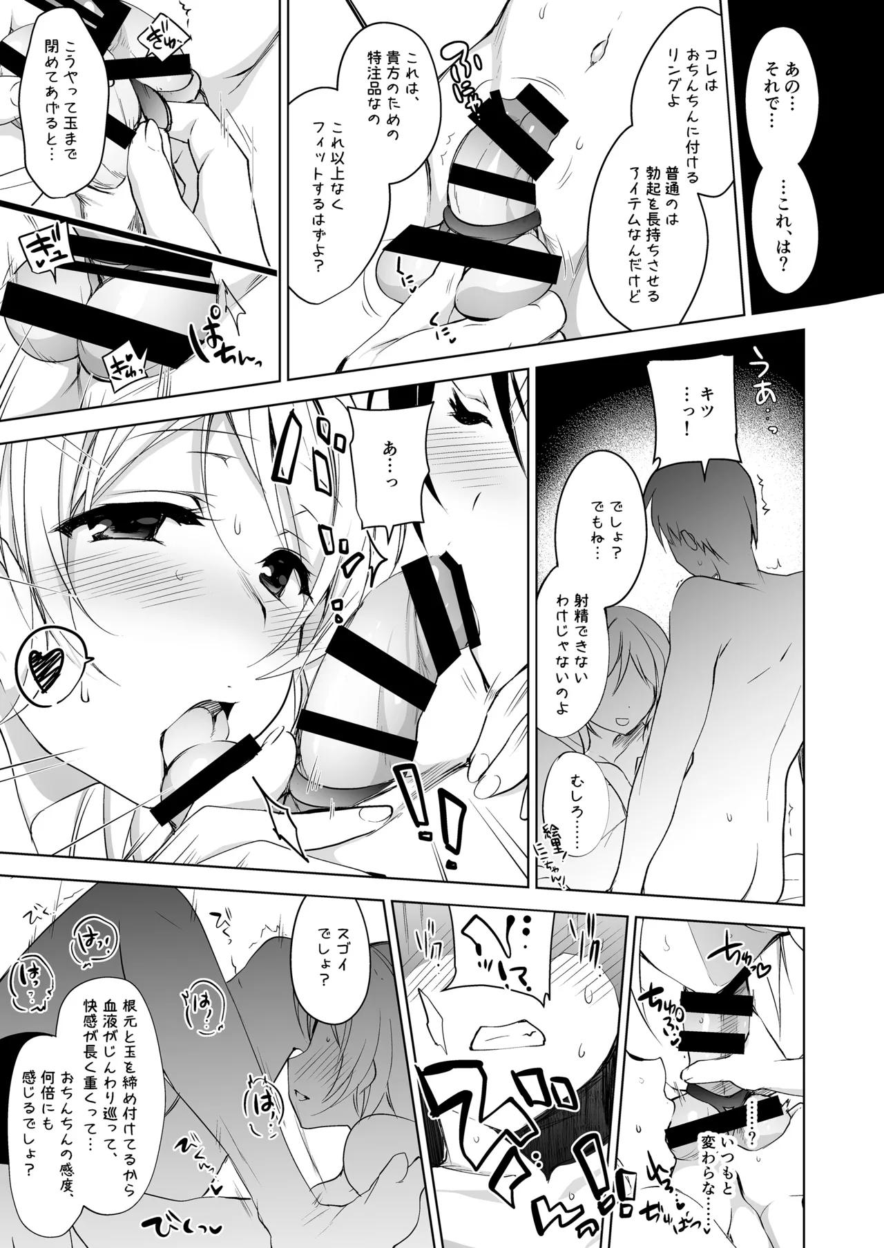 ラブシックス Page.53