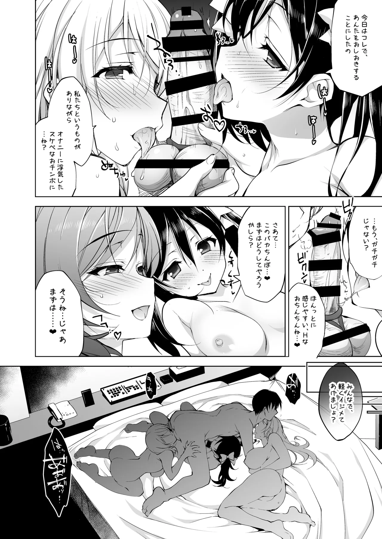 ラブシックス Page.54