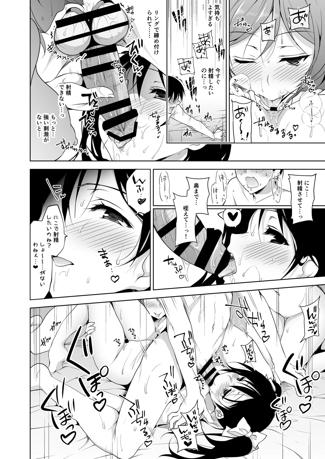 ラブシックス Page.58