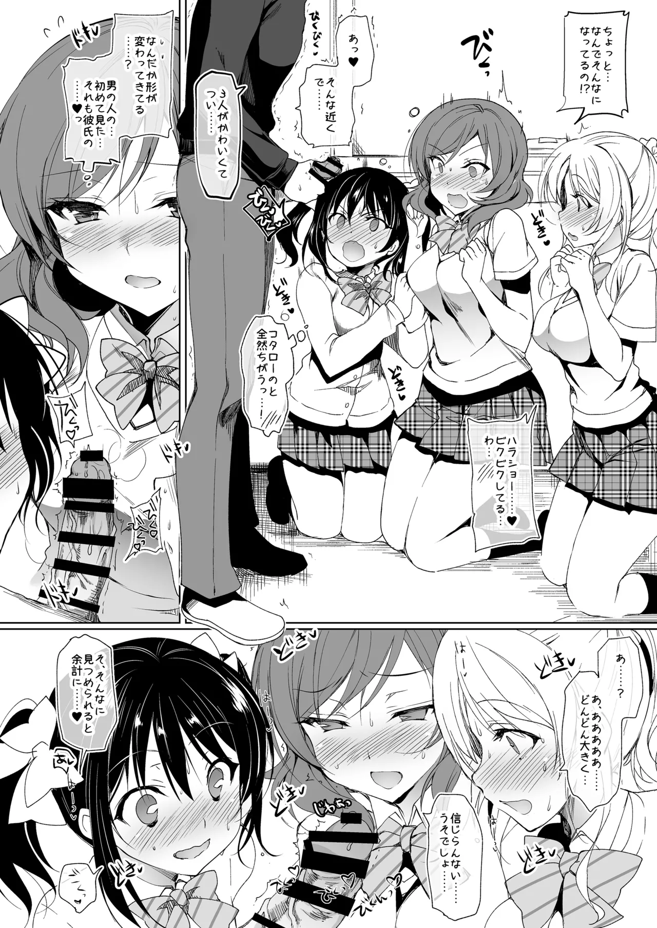 ラブシックス Page.6