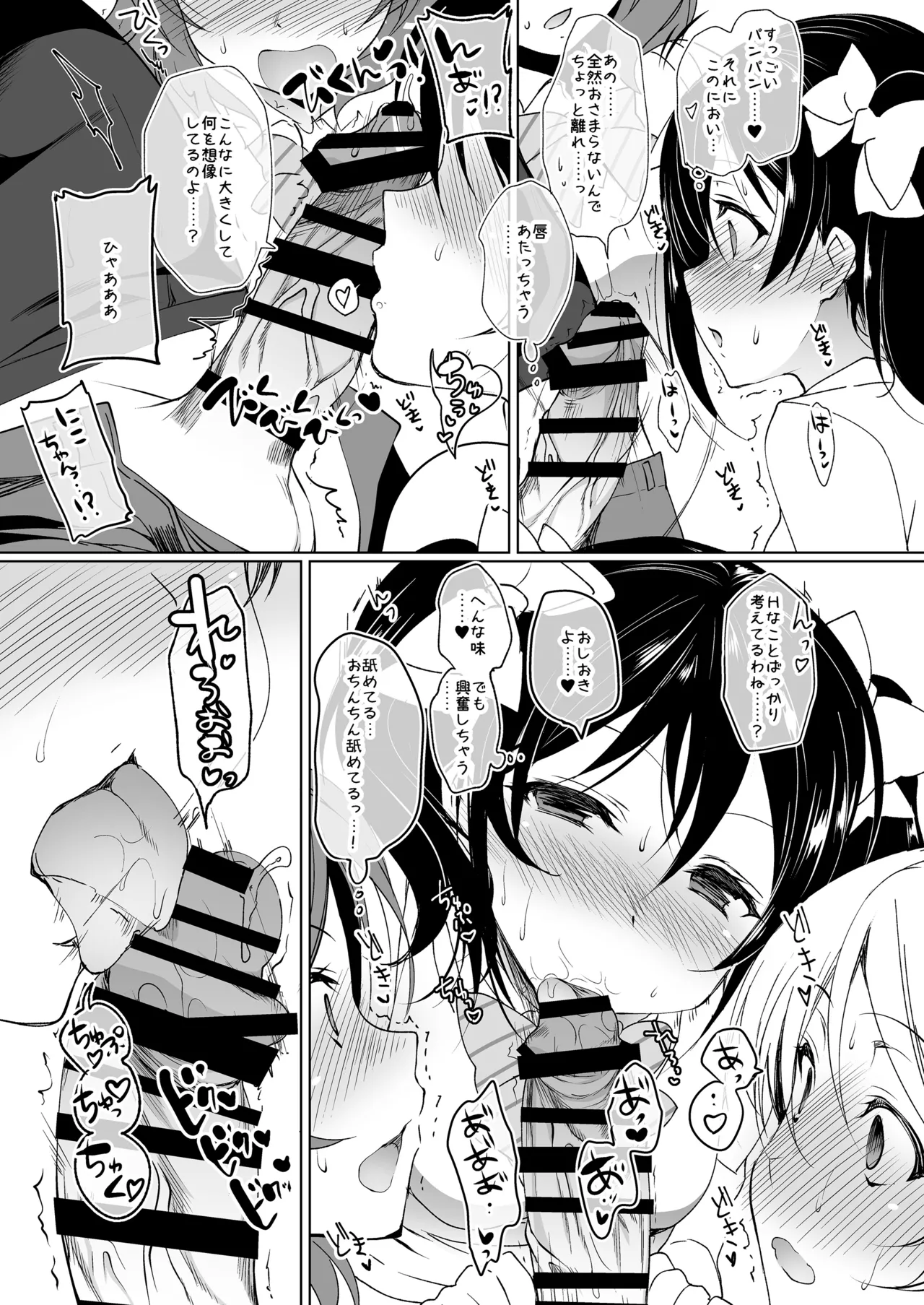 ラブシックス Page.7