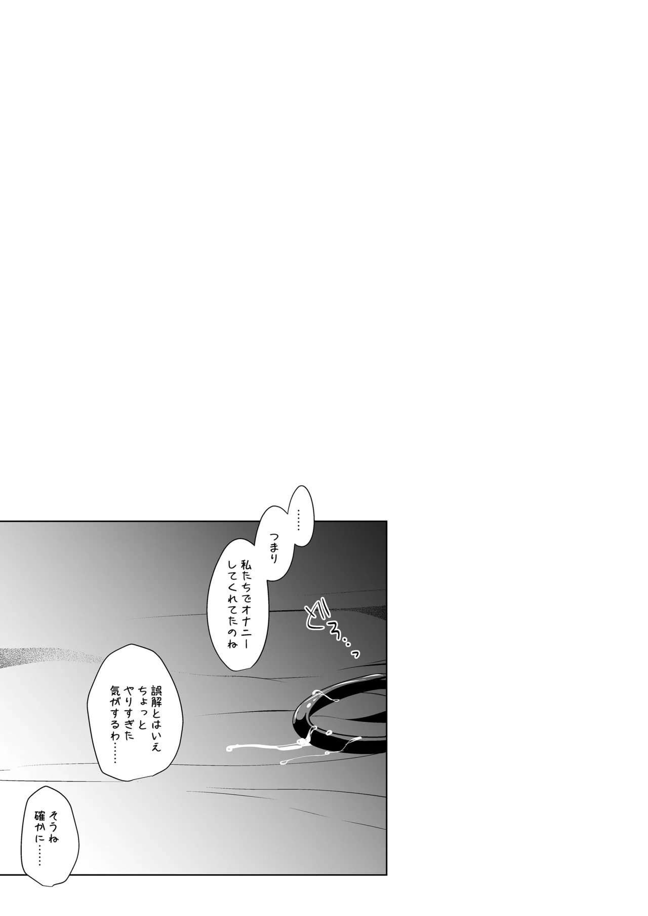 ラブシックス Page.73