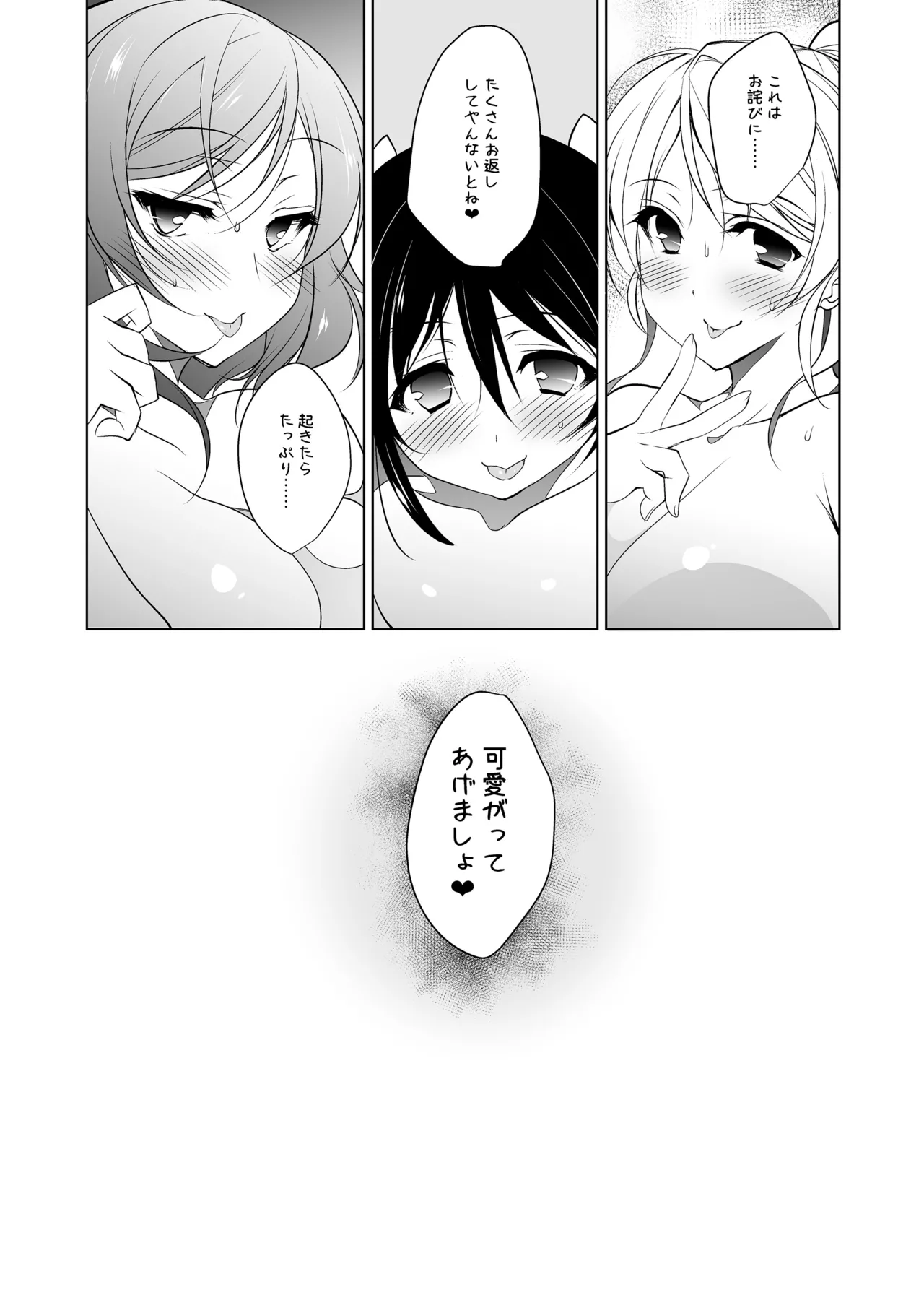 ラブシックス Page.74