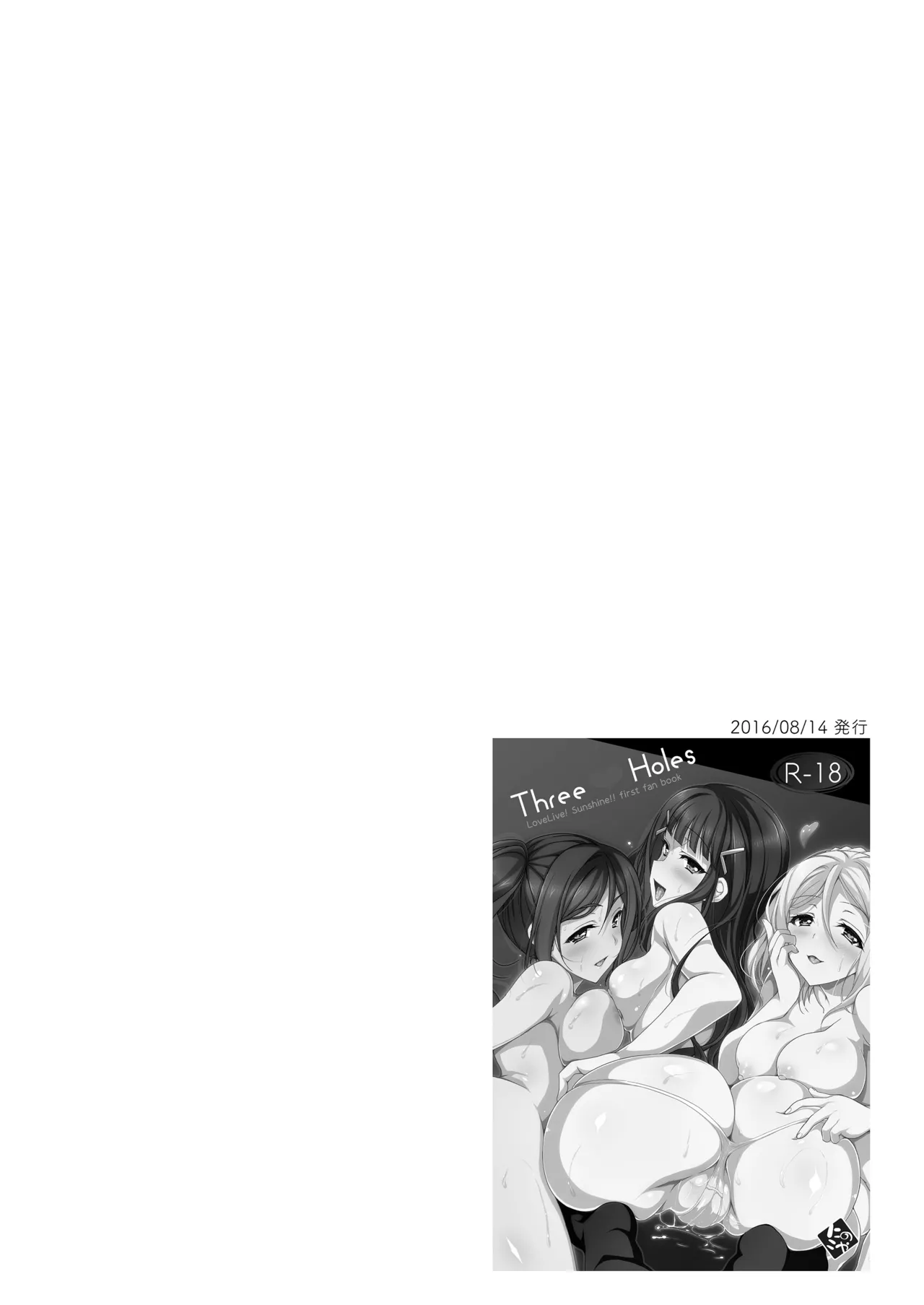 ラブシックス Page.76