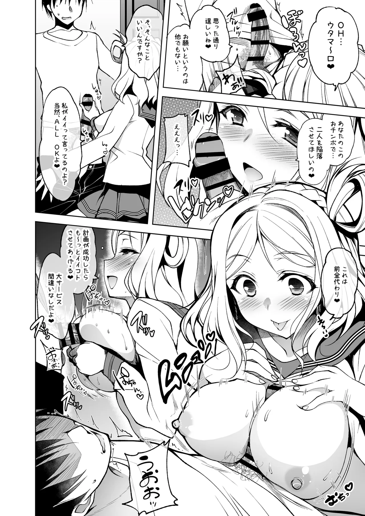 ラブシックス Page.78