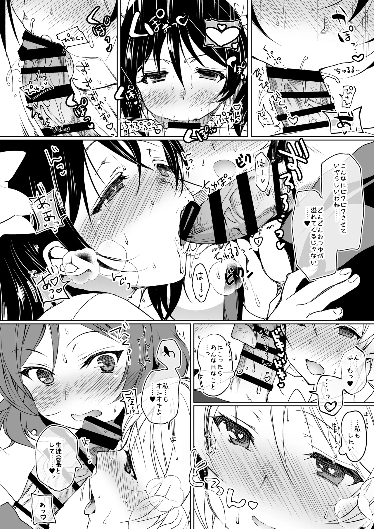 ラブシックス Page.8