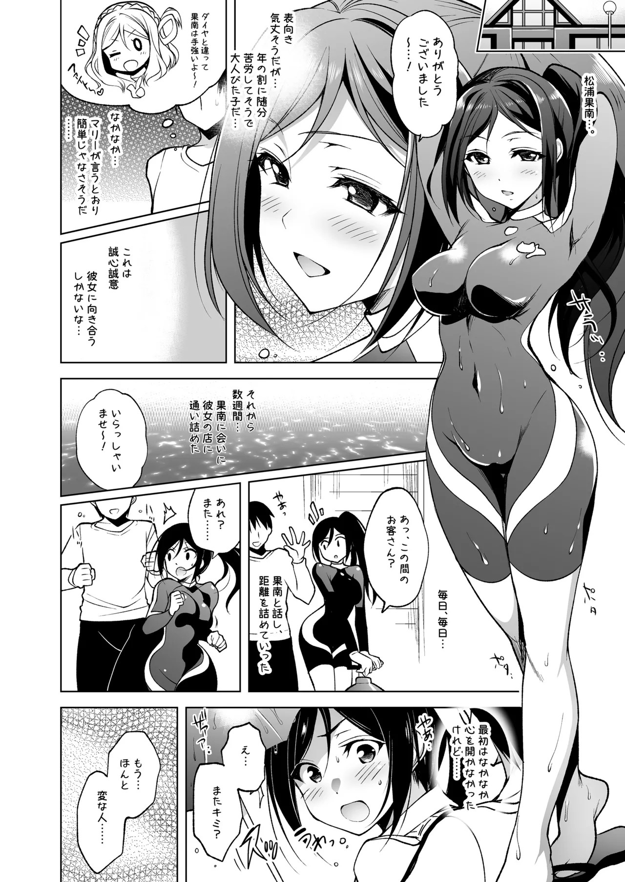 ラブシックス Page.86