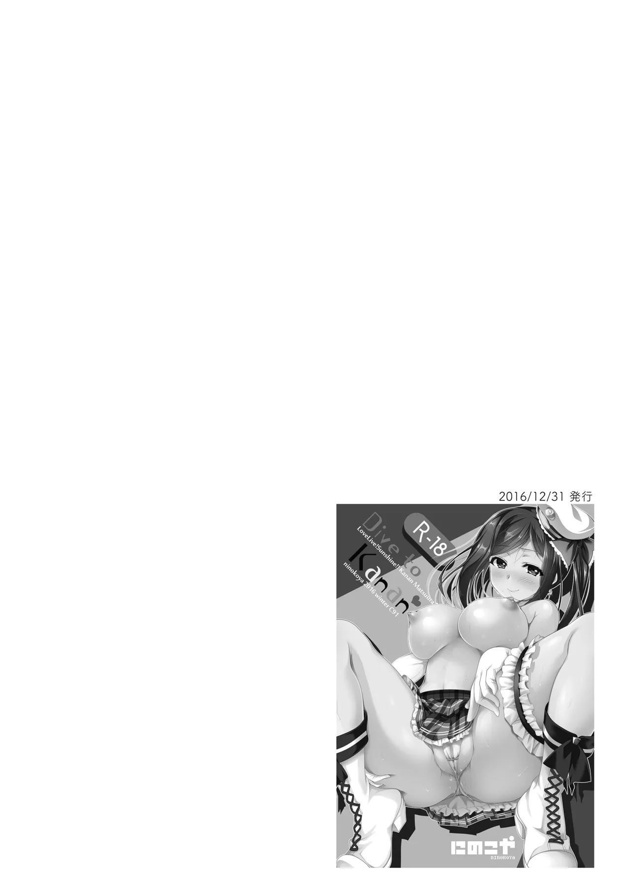 ラブシックス Page.96