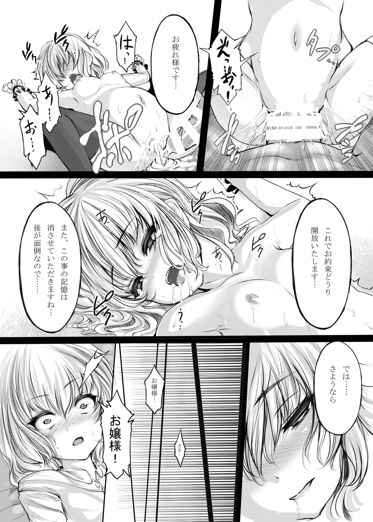 LAMINARIA 10th Anniversary Collection Page.186