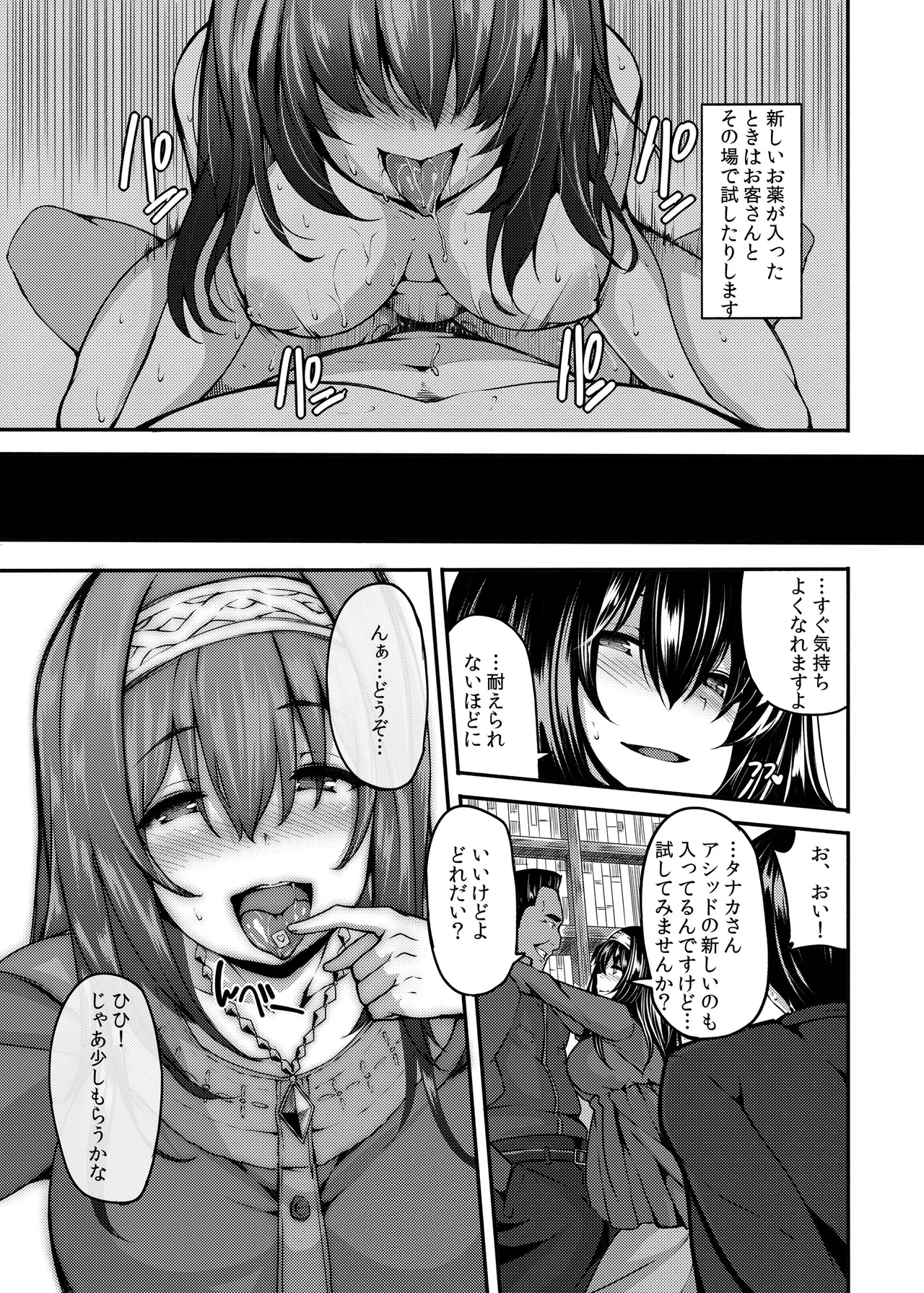 LAMINARIA 10th Anniversary Collection Page.390