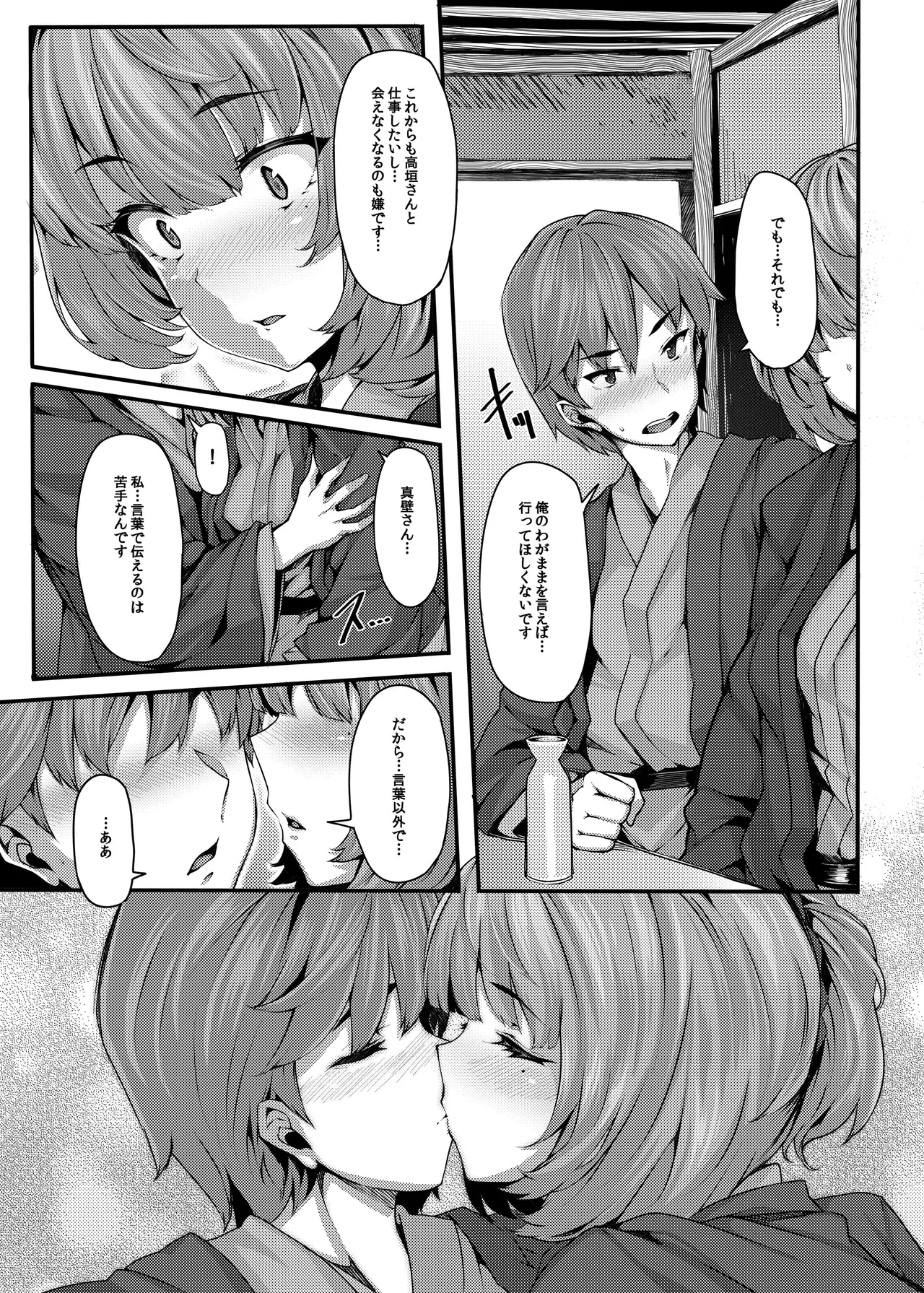 LAMINARIA 10th Anniversary Collection Page.410