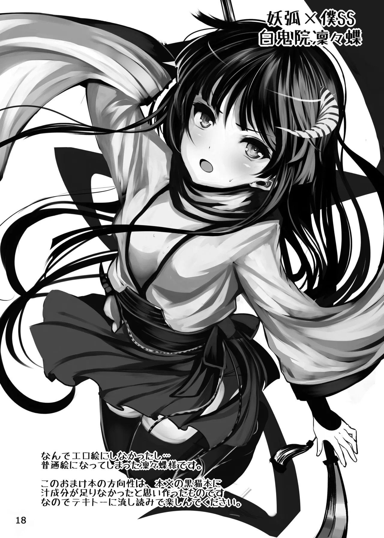 LAMINARIA 10th Anniversary Collection Page.705