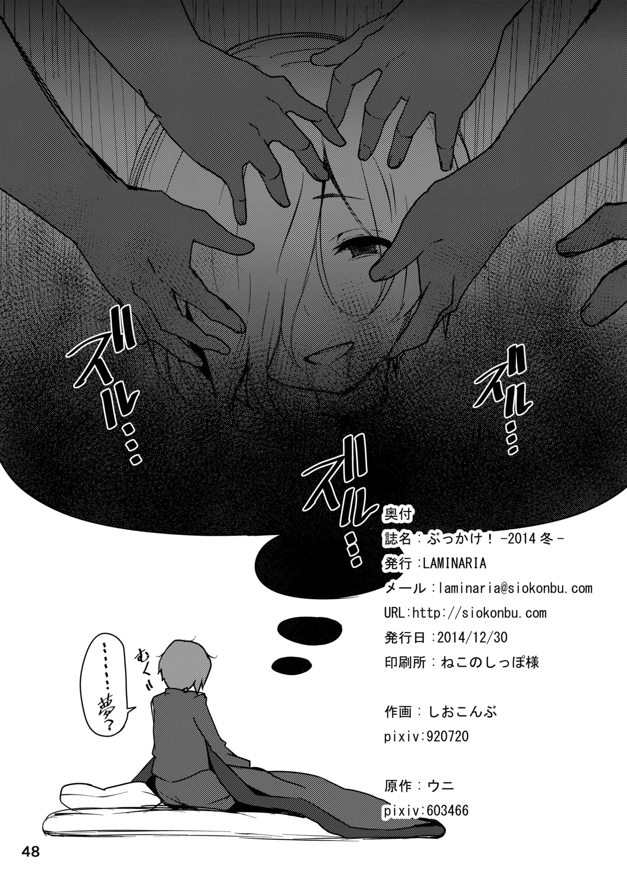 LAMINARIA 10th Anniversary Collection Page.735