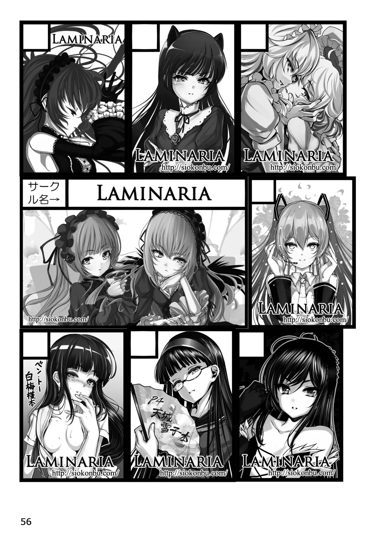 LAMINARIA 10th Anniversary Collection Page.743