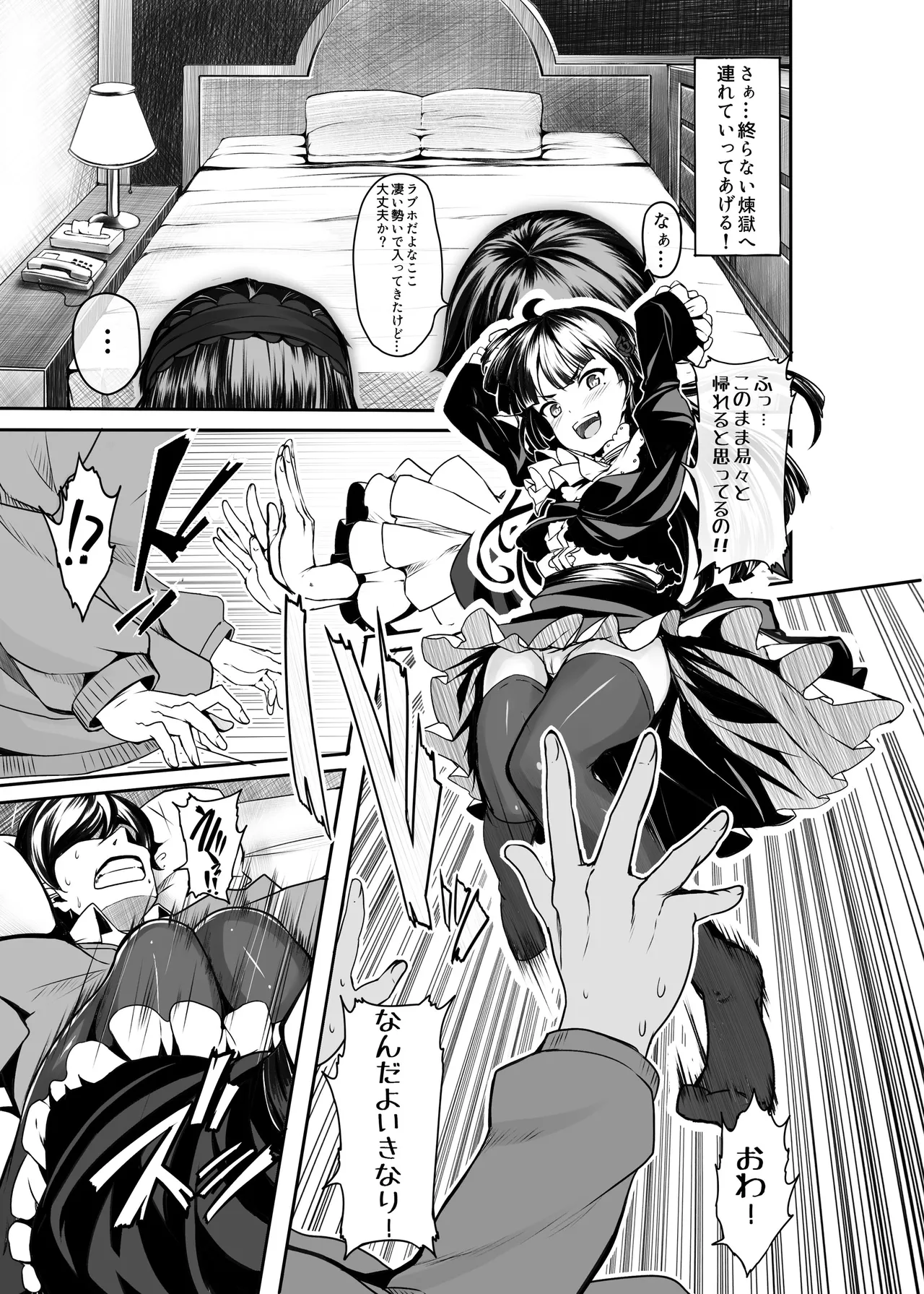 LAMINARIA 10th Anniversary Collection Page.86