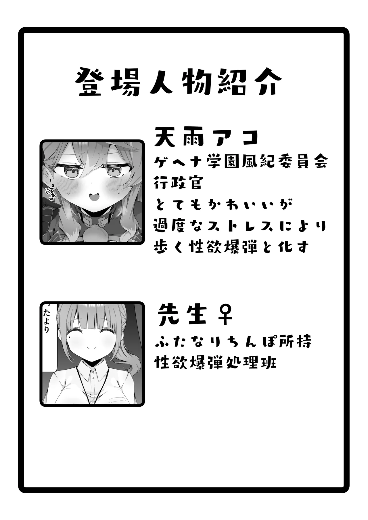 アコちゃんはげんかい！ Page.4