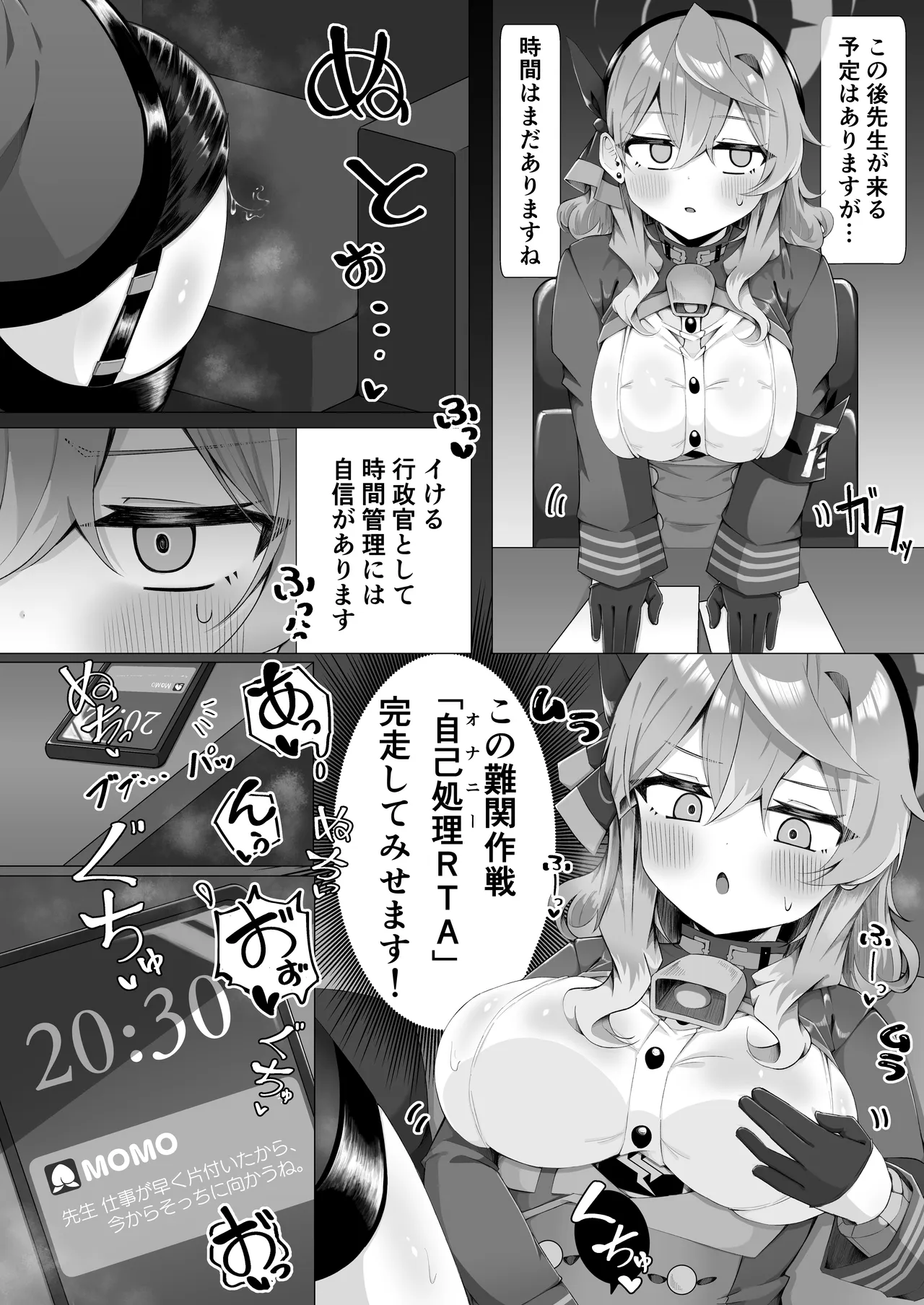 アコちゃんはげんかい！ Page.6