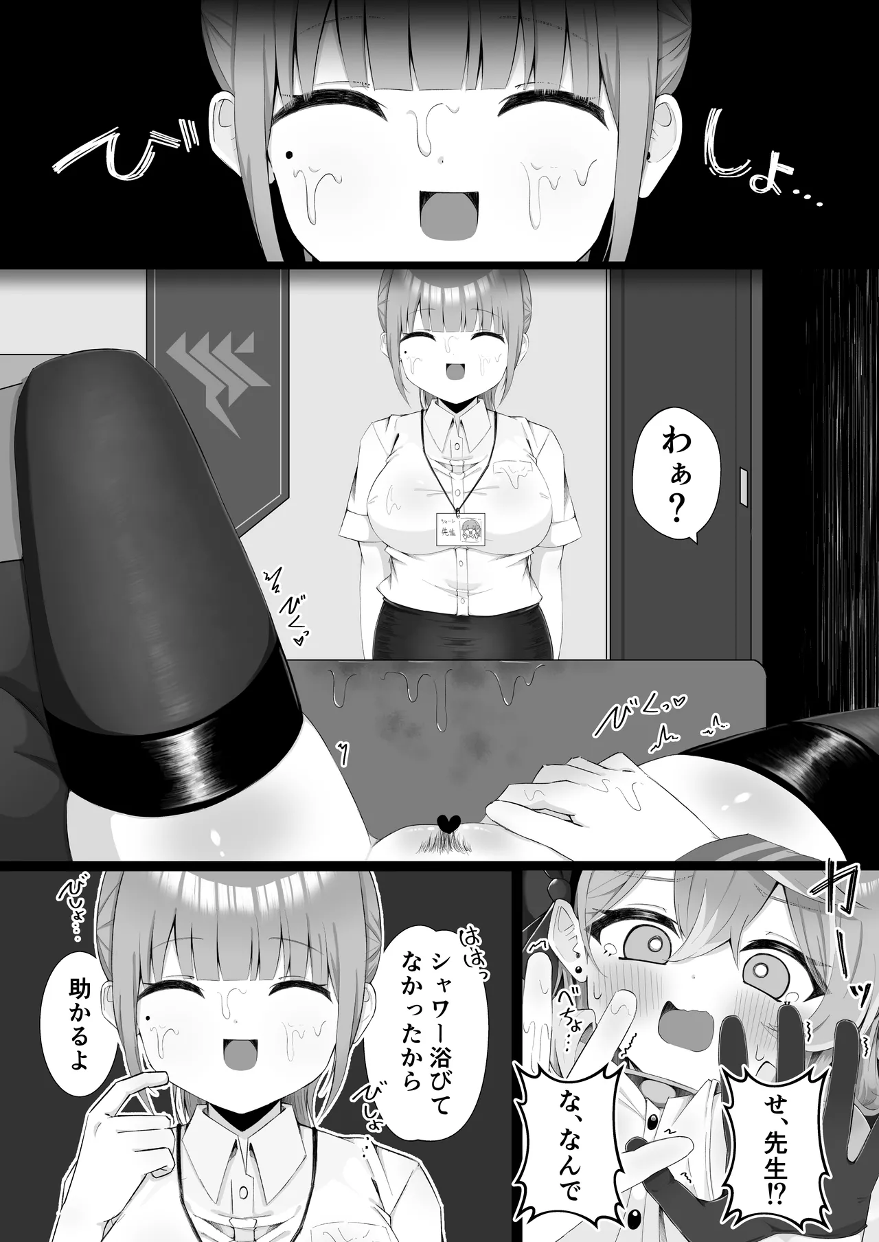 アコちゃんはげんかい！ Page.8