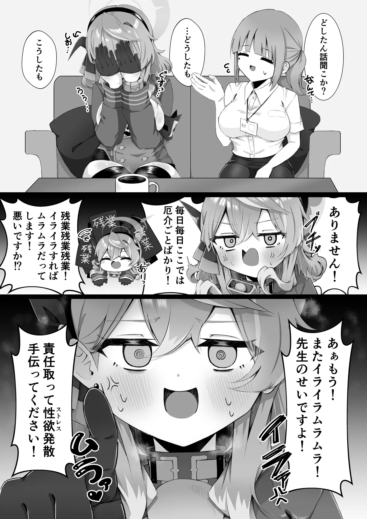 アコちゃんはげんかい！ Page.9