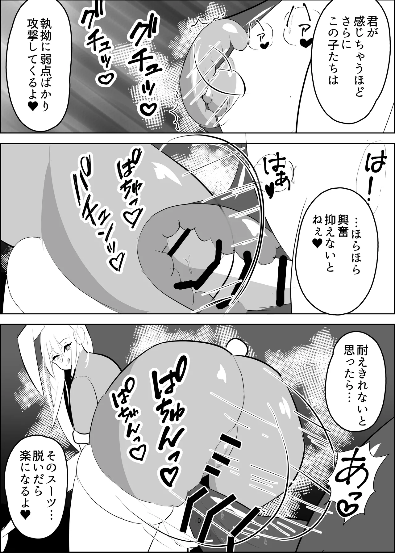 危険技：ぴょんぴょん騎乗位ごっこ Page.11