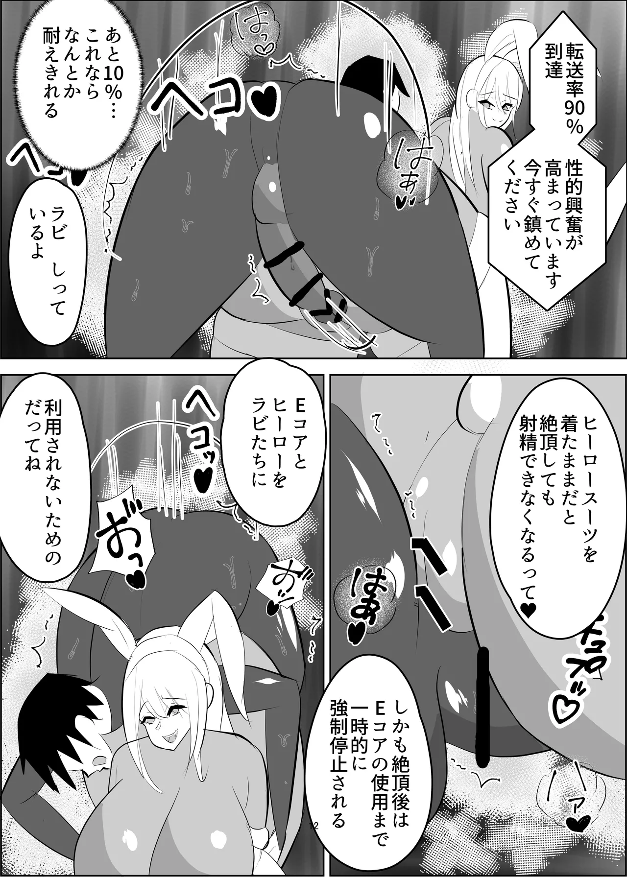 危険技：ぴょんぴょん騎乗位ごっこ Page.13