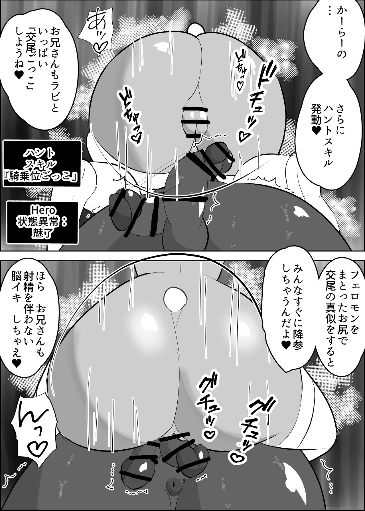 危険技：ぴょんぴょん騎乗位ごっこ Page.16