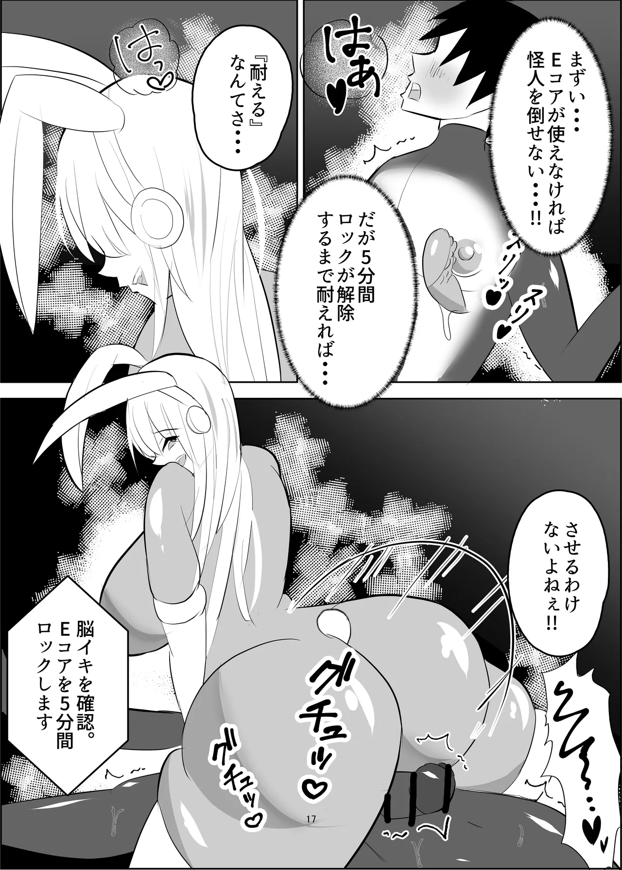 危険技：ぴょんぴょん騎乗位ごっこ Page.18