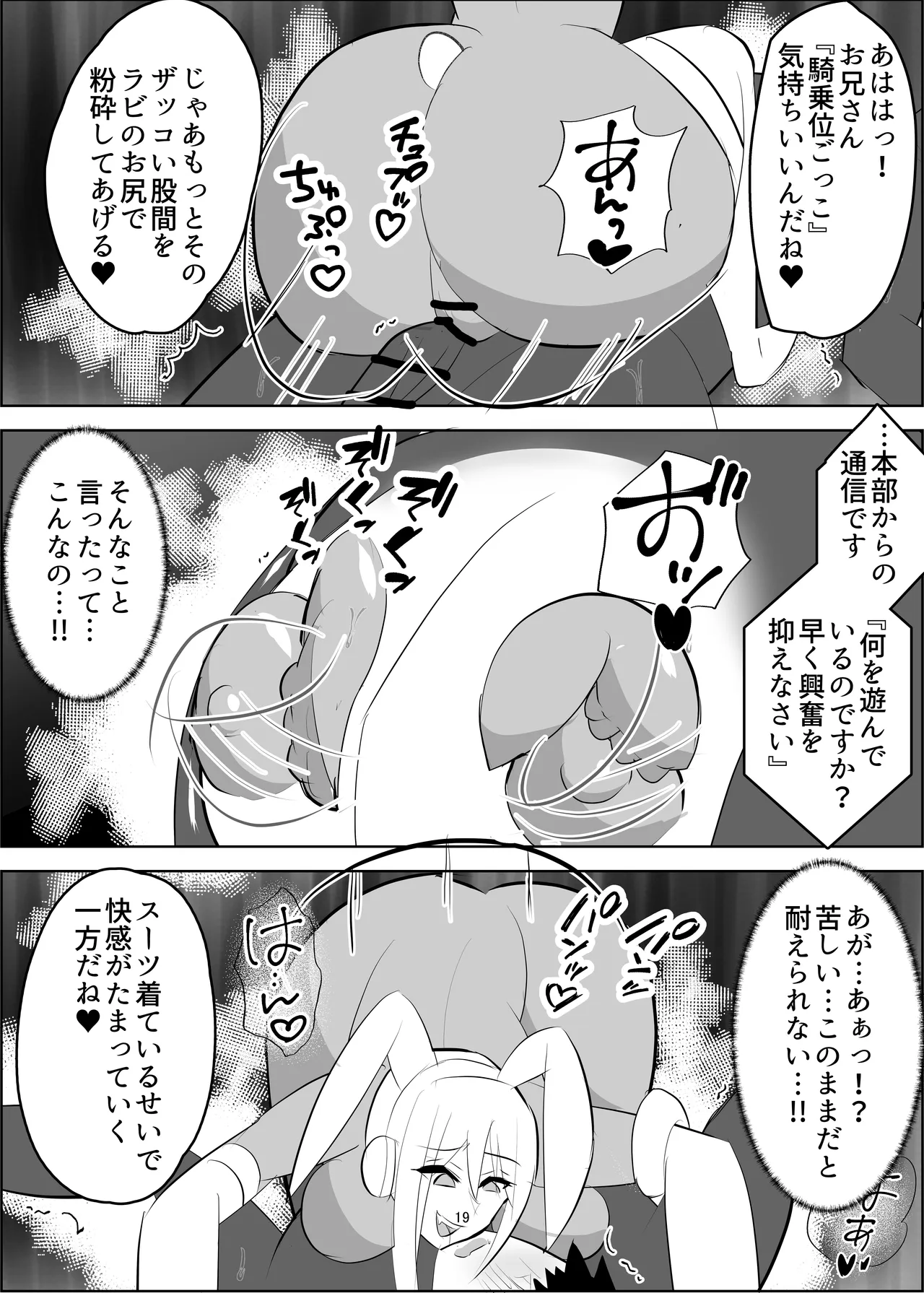 危険技：ぴょんぴょん騎乗位ごっこ Page.20