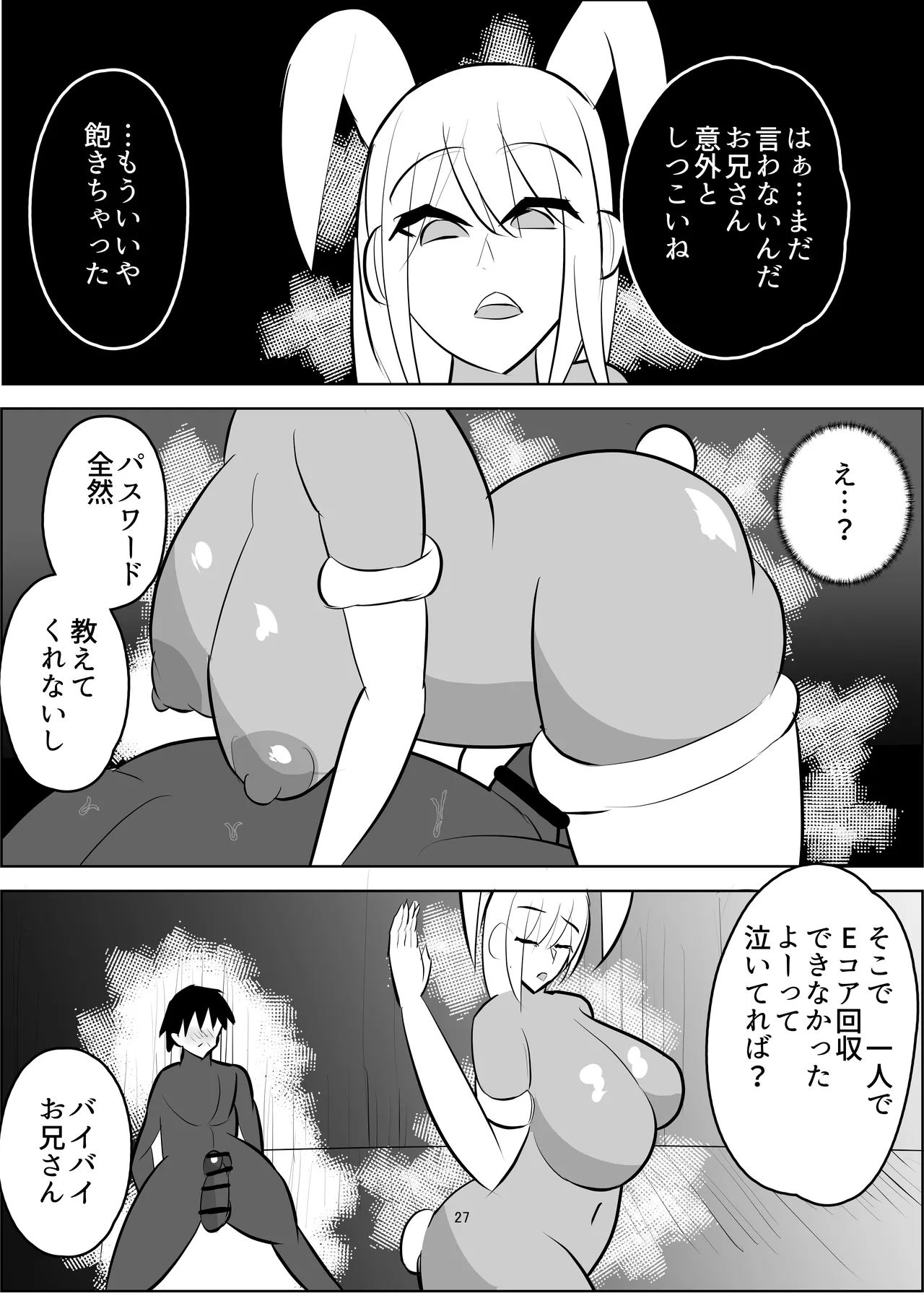危険技：ぴょんぴょん騎乗位ごっこ Page.28