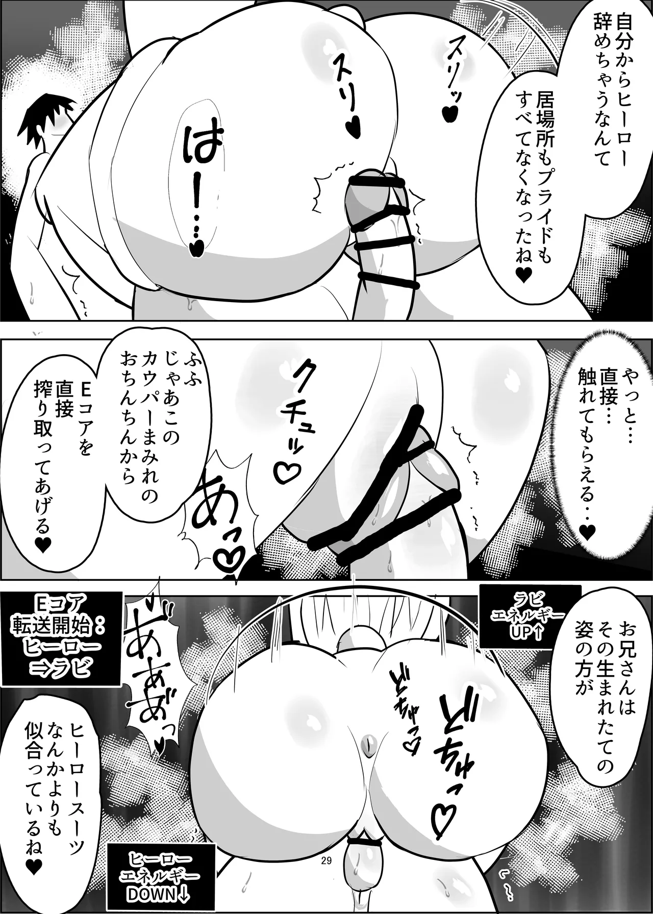 危険技：ぴょんぴょん騎乗位ごっこ Page.30