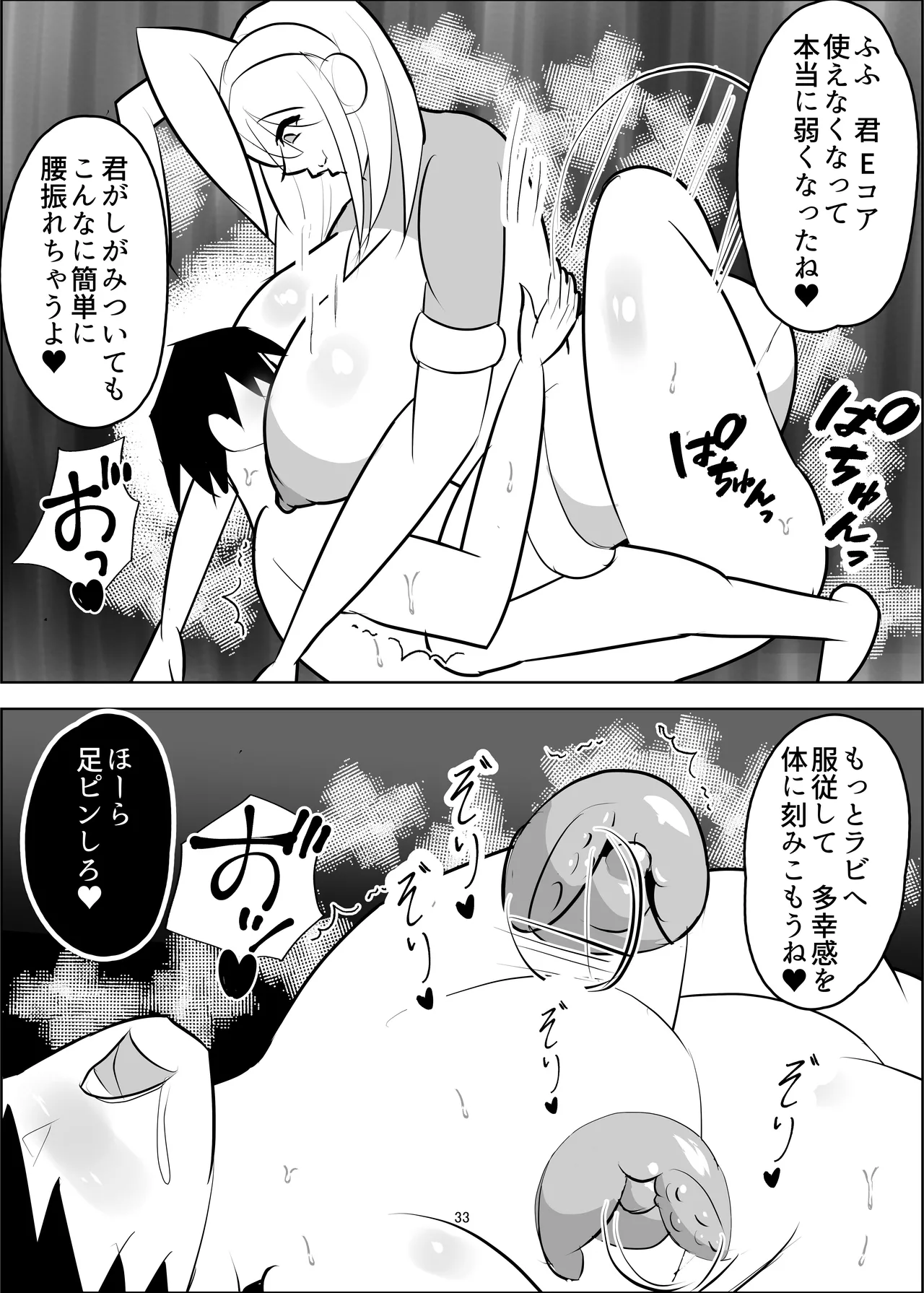 危険技：ぴょんぴょん騎乗位ごっこ Page.34