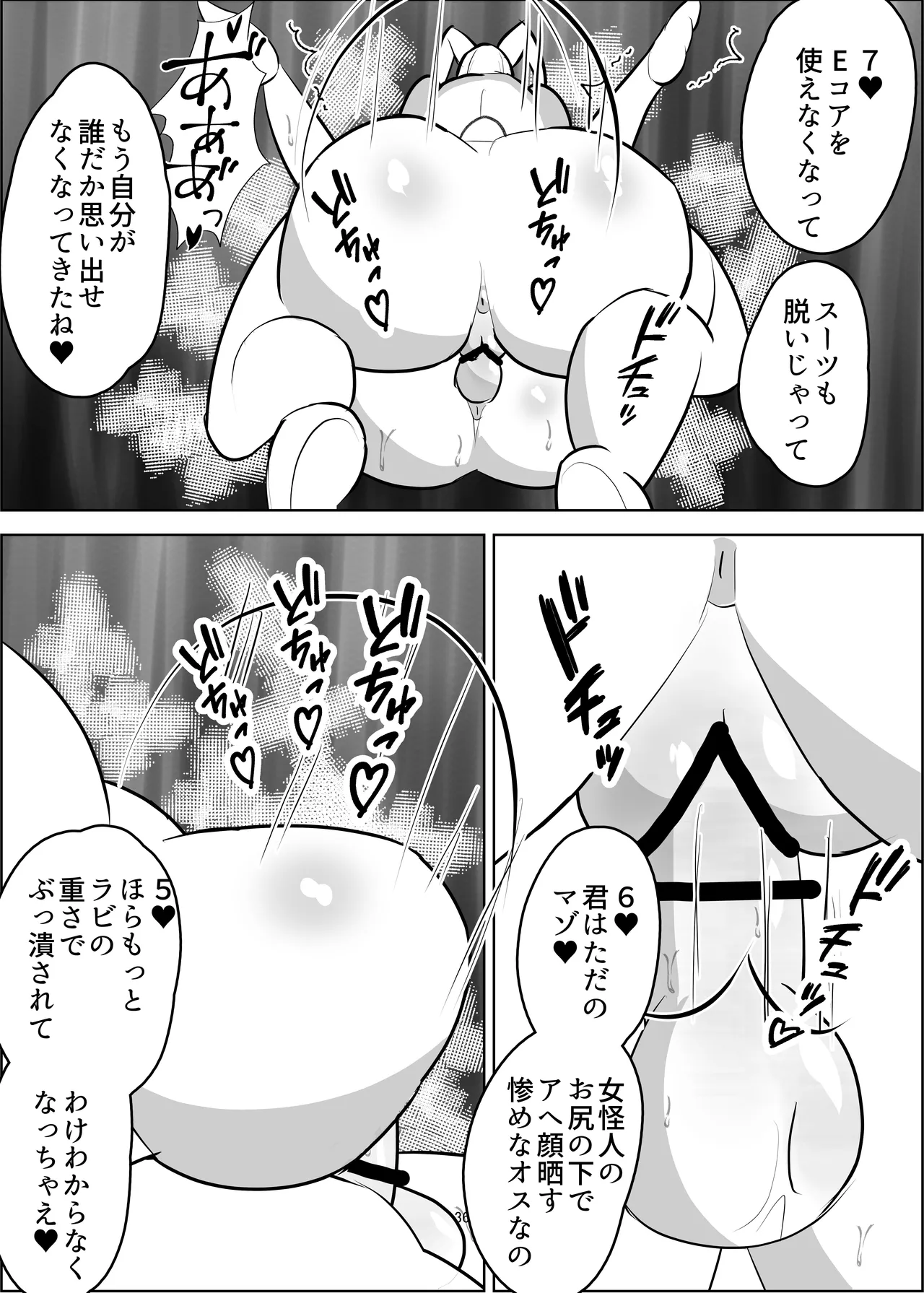 危険技：ぴょんぴょん騎乗位ごっこ Page.37