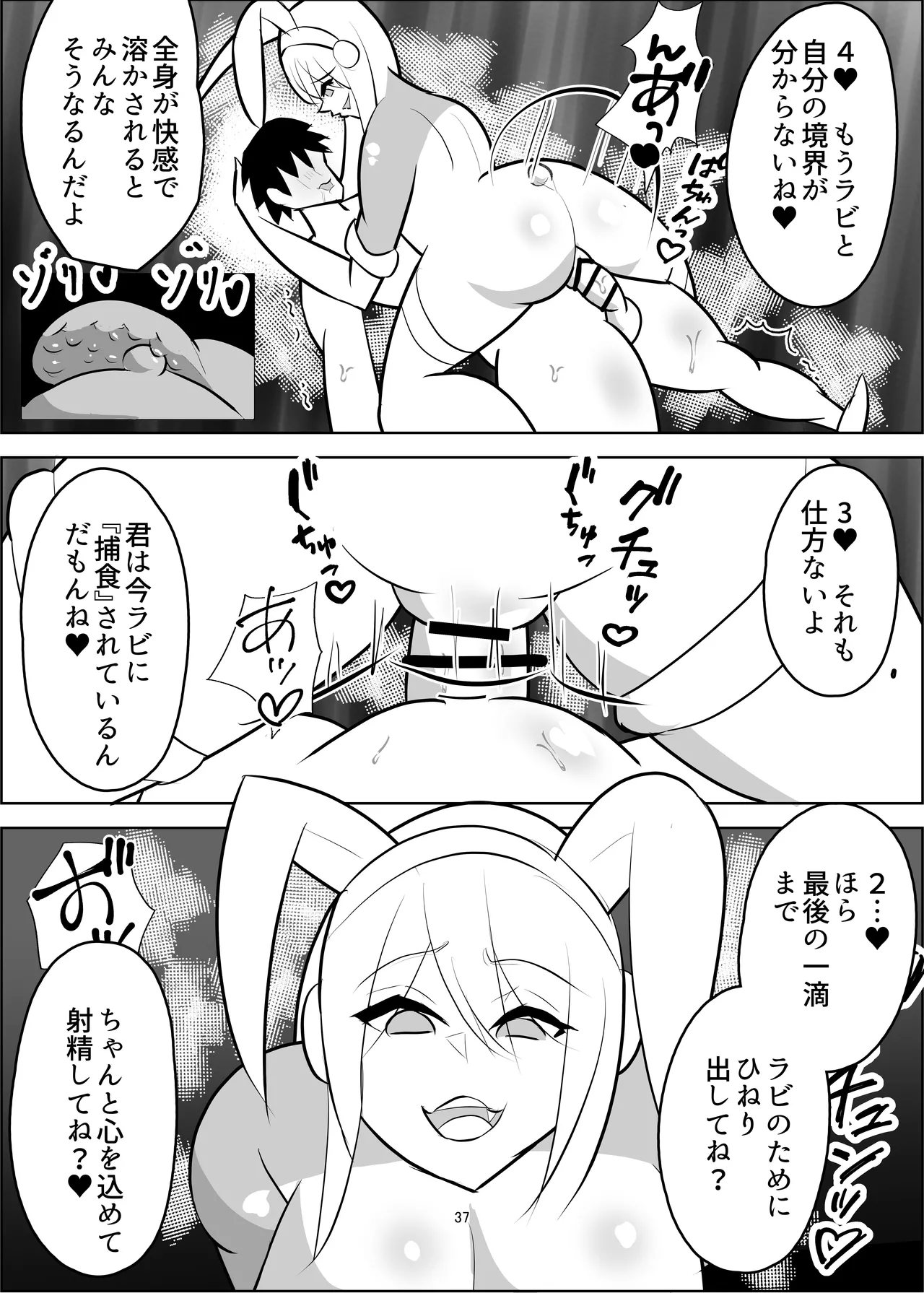 危険技：ぴょんぴょん騎乗位ごっこ Page.38
