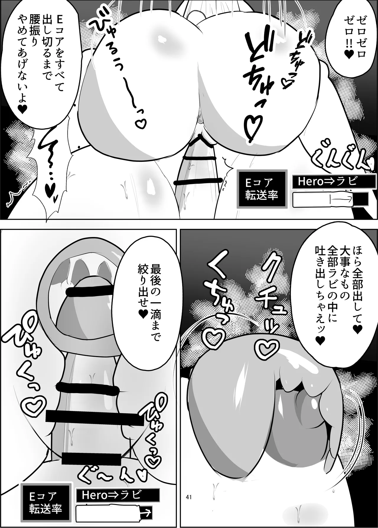 危険技：ぴょんぴょん騎乗位ごっこ Page.42
