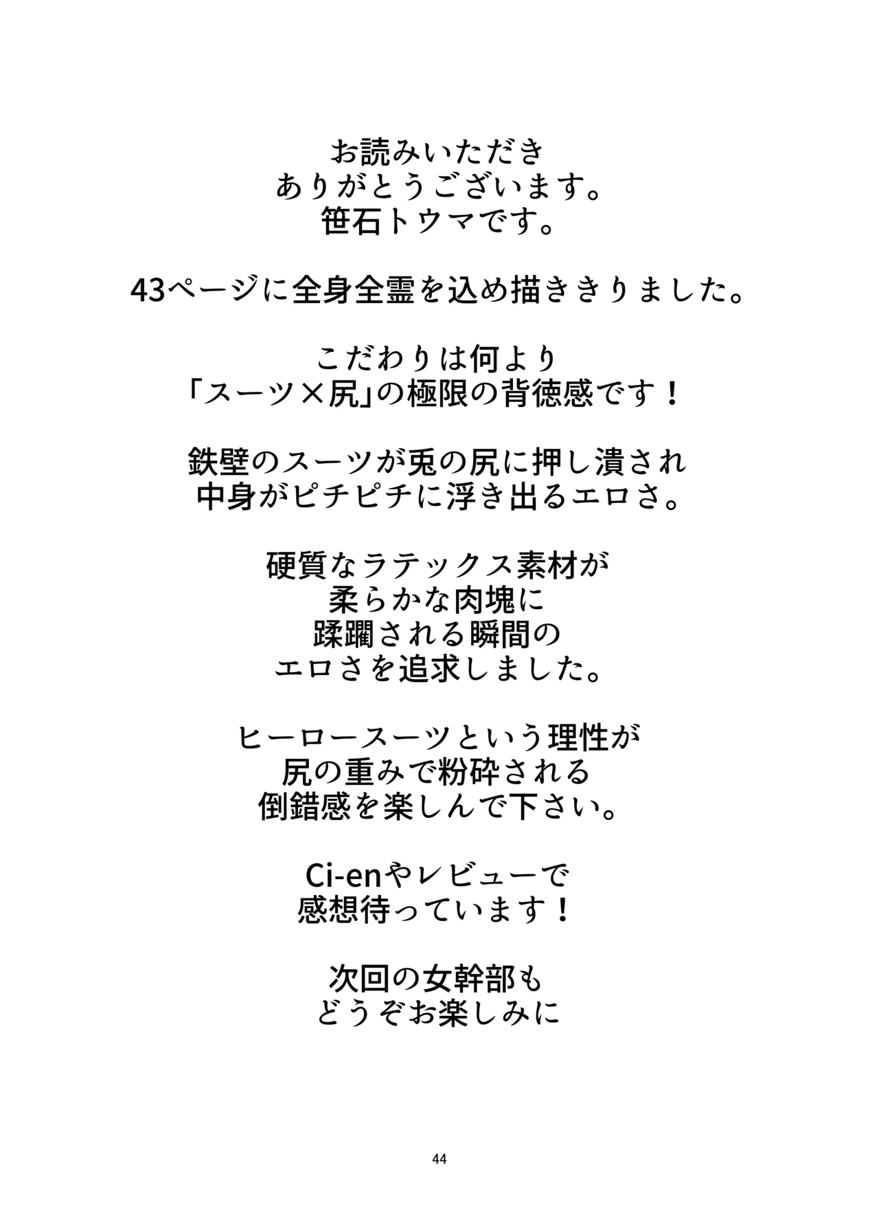 危険技：ぴょんぴょん騎乗位ごっこ Page.45