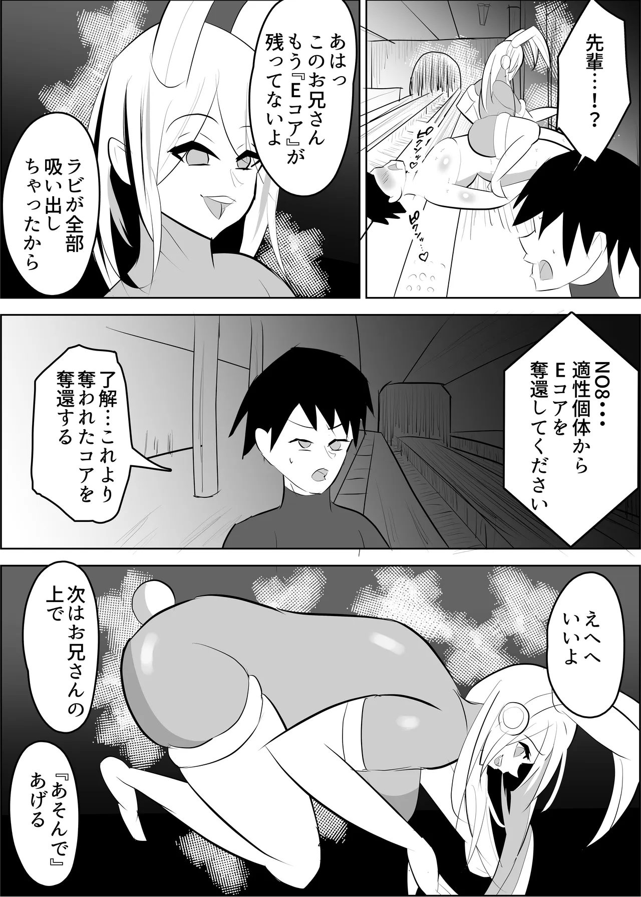 危険技：ぴょんぴょん騎乗位ごっこ Page.5
