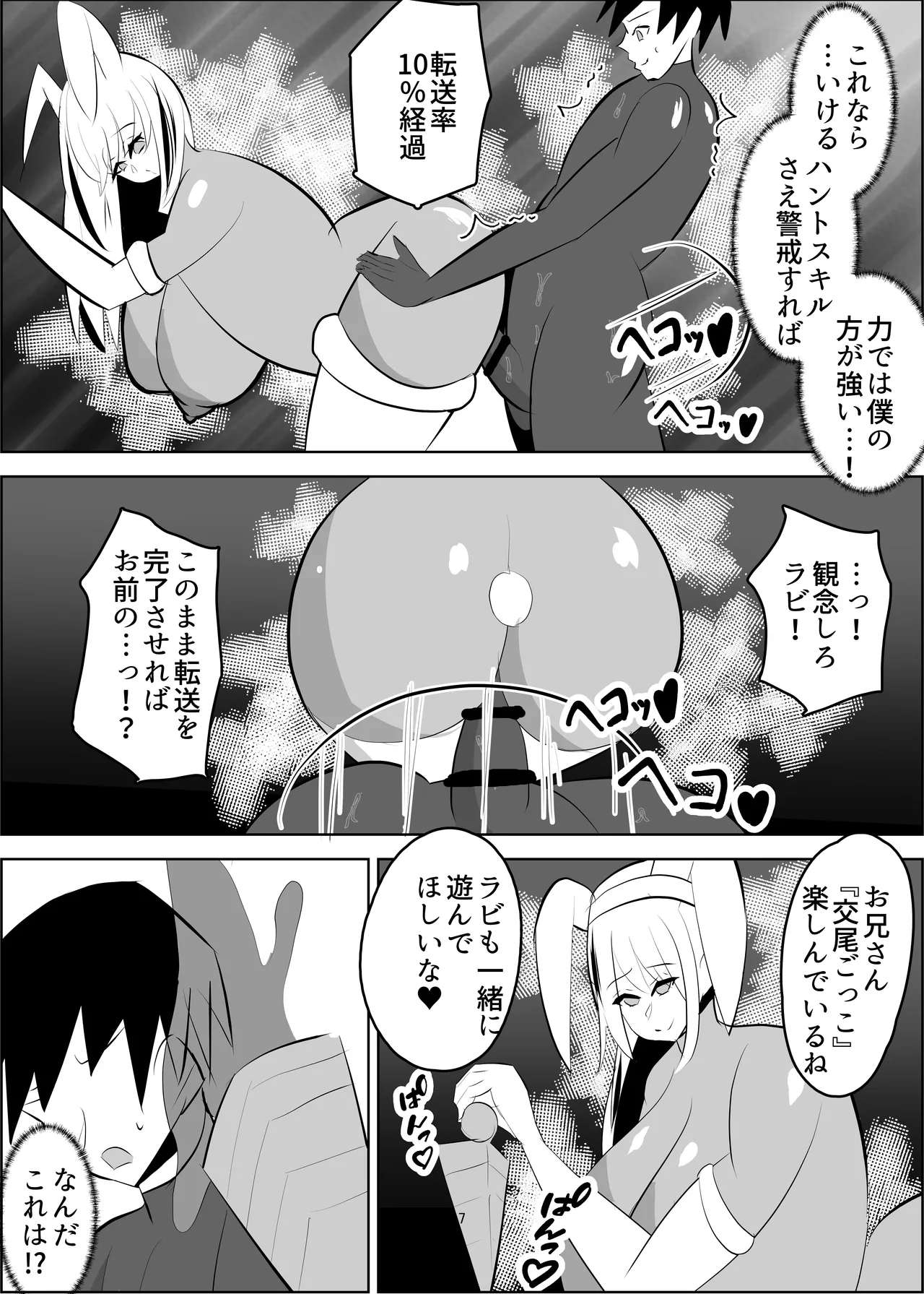危険技：ぴょんぴょん騎乗位ごっこ Page.8