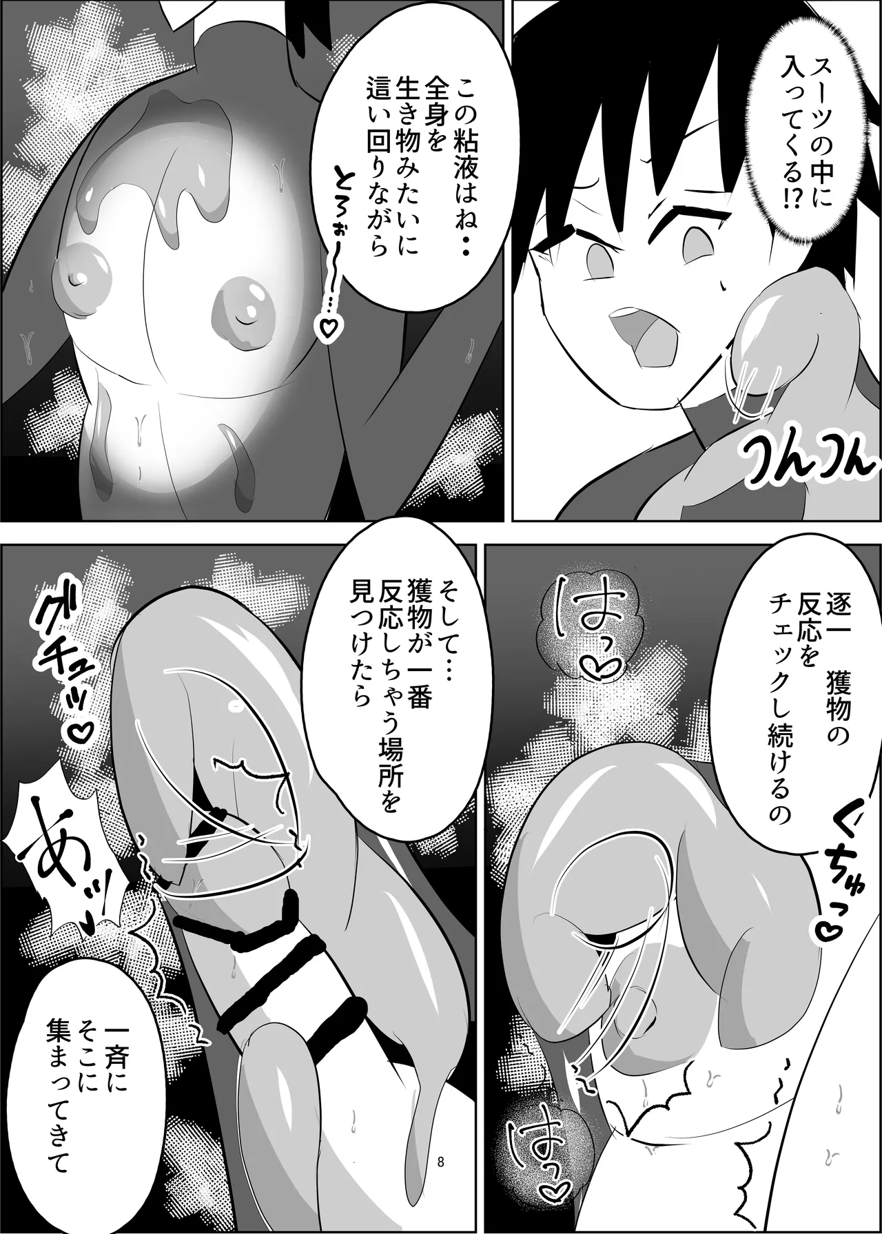 危険技：ぴょんぴょん騎乗位ごっこ Page.9