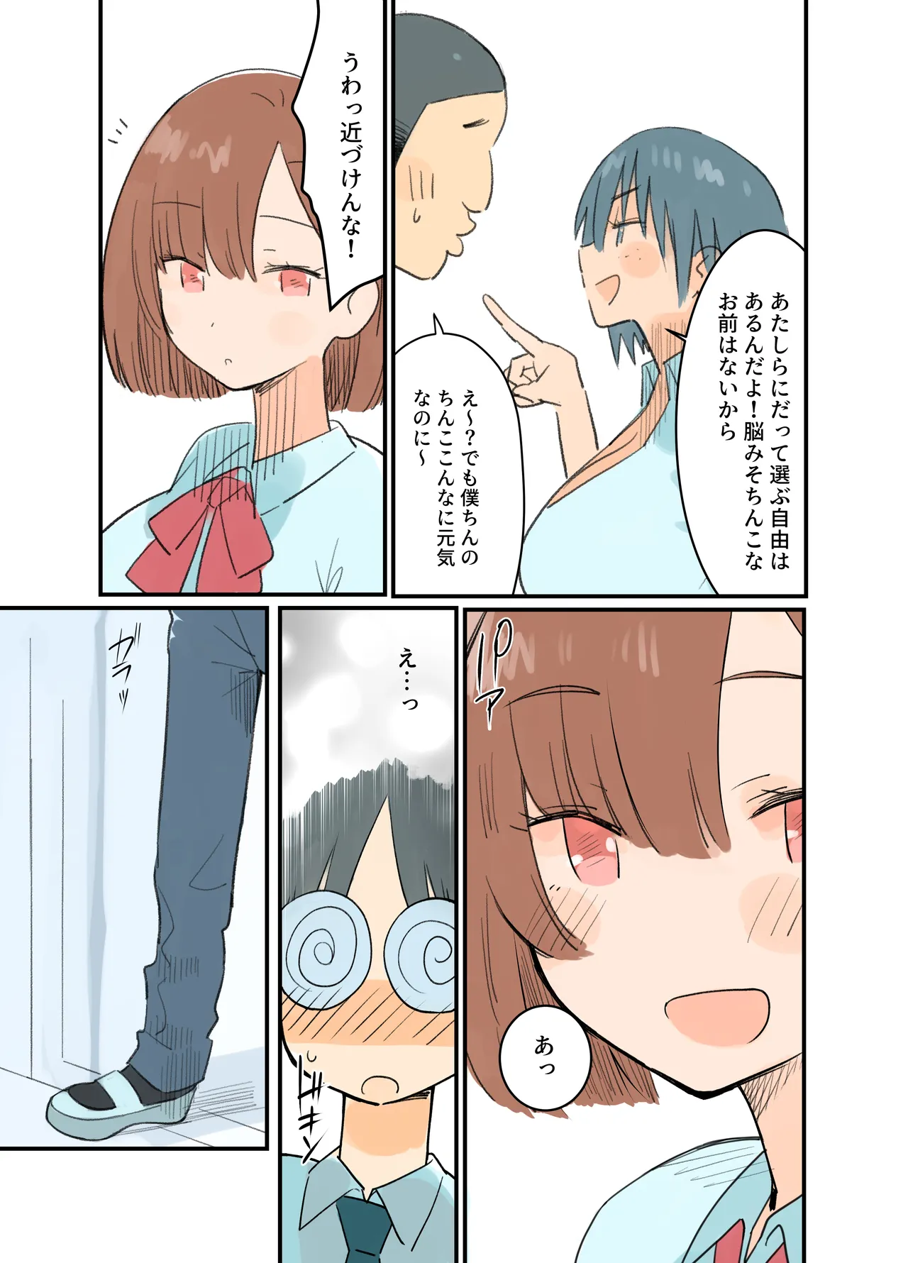 出産しないと卒業できない学園生活 一学期 Page.11