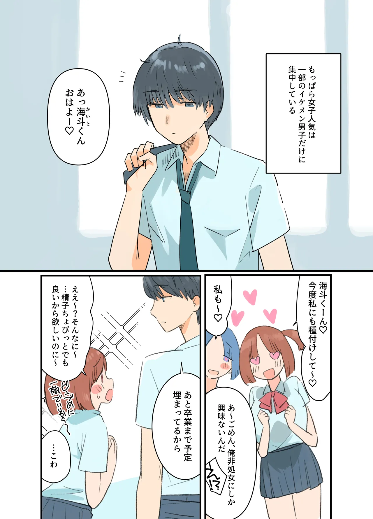 出産しないと卒業できない学園生活 一学期 Page.12