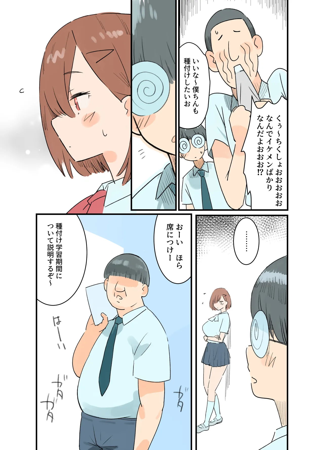 出産しないと卒業できない学園生活 一学期 Page.13