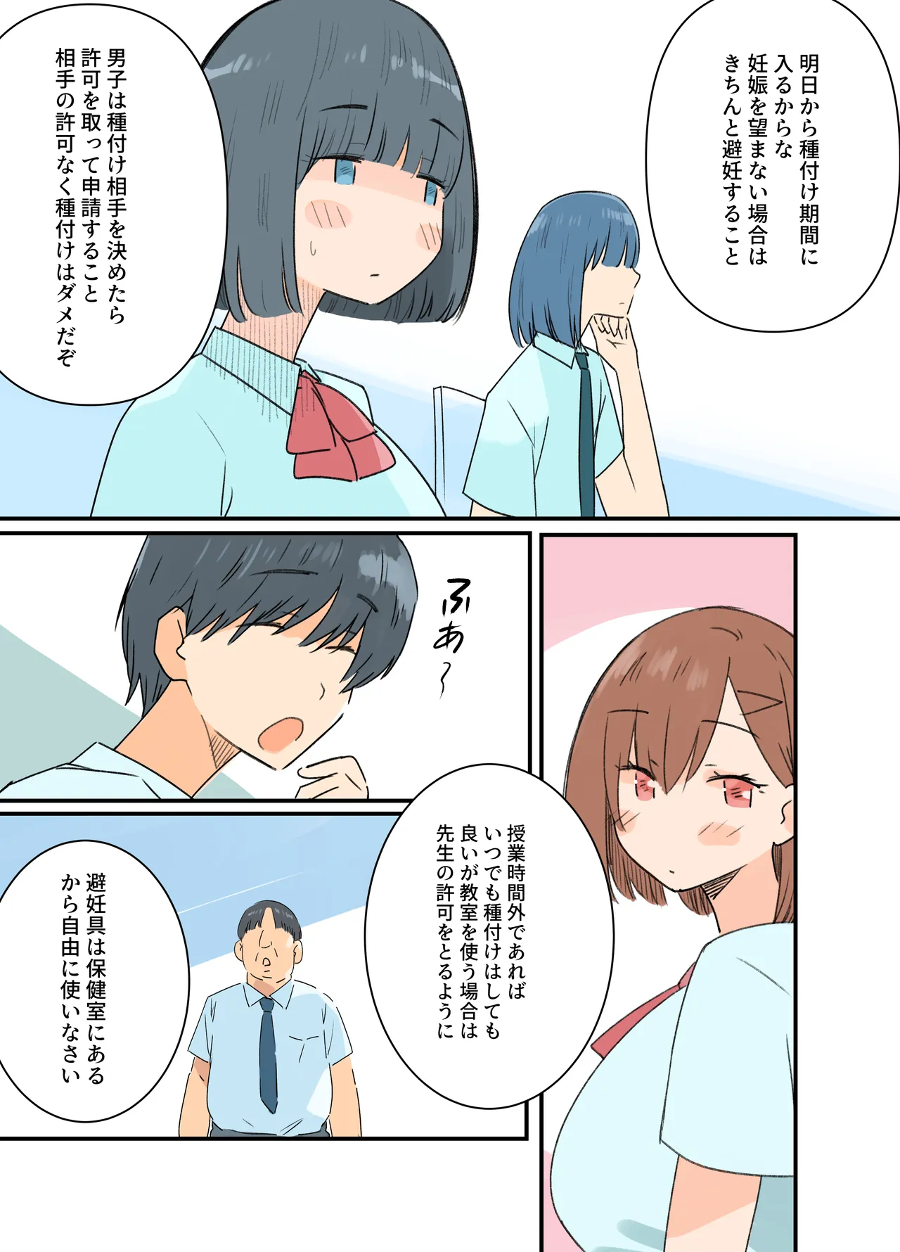 出産しないと卒業できない学園生活 一学期 Page.14