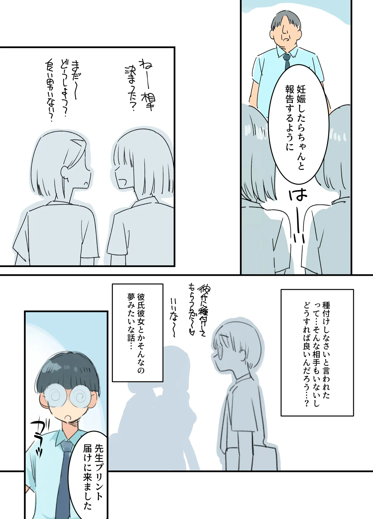 出産しないと卒業できない学園生活 一学期 Page.15